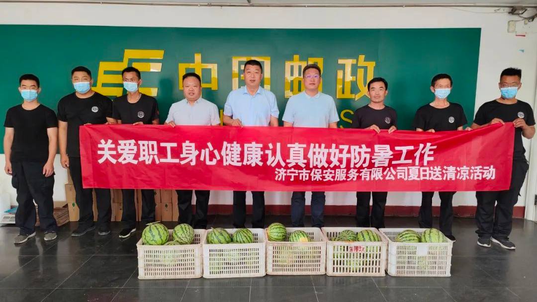 夏送清涼到一線情暖人心鼓干勁— —保安公司開展“夏季送清涼”活動(dòng)