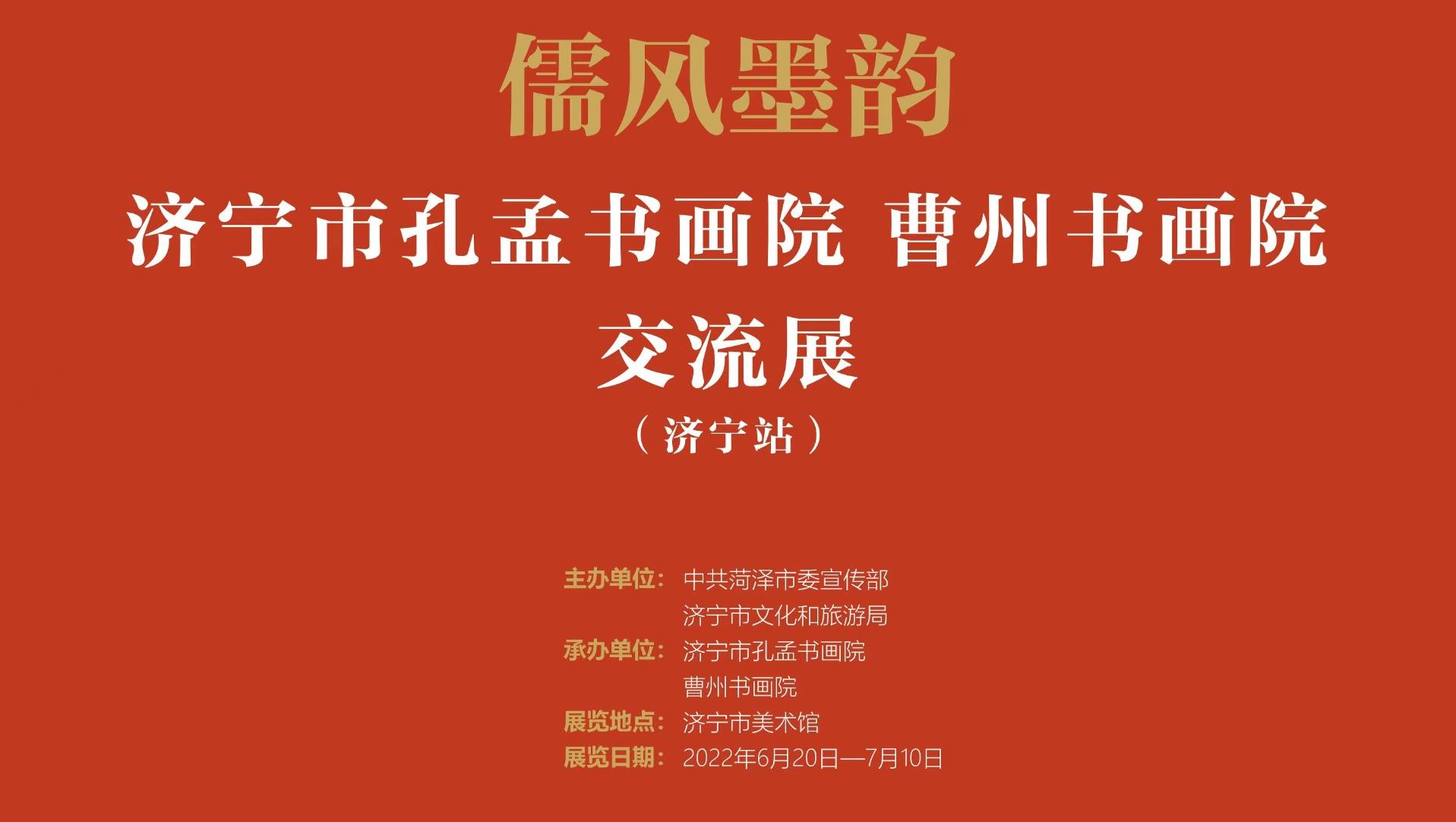 相約文化濟寧?體驗好客山東——首屆金石文化全國名家藝術(shù)展在濟寧市美術(shù)館舉辦